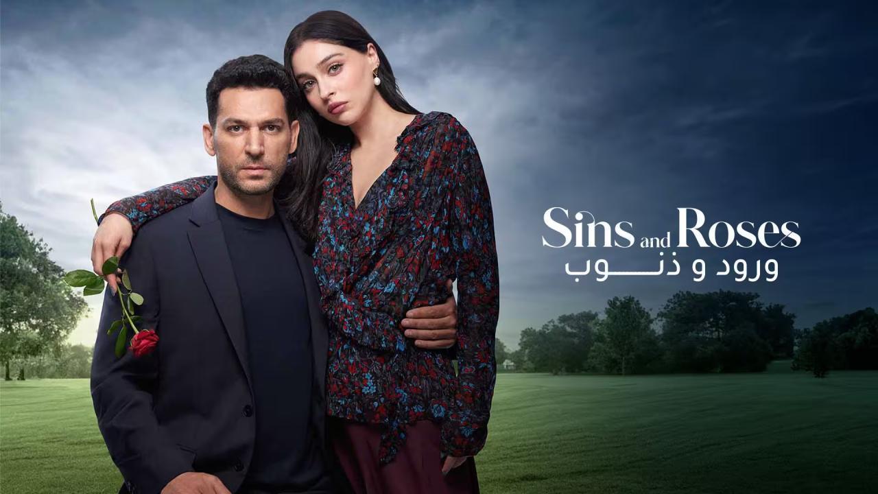 مسلسل ورود وذنوب 2 الحلقة 106 مدبلجة