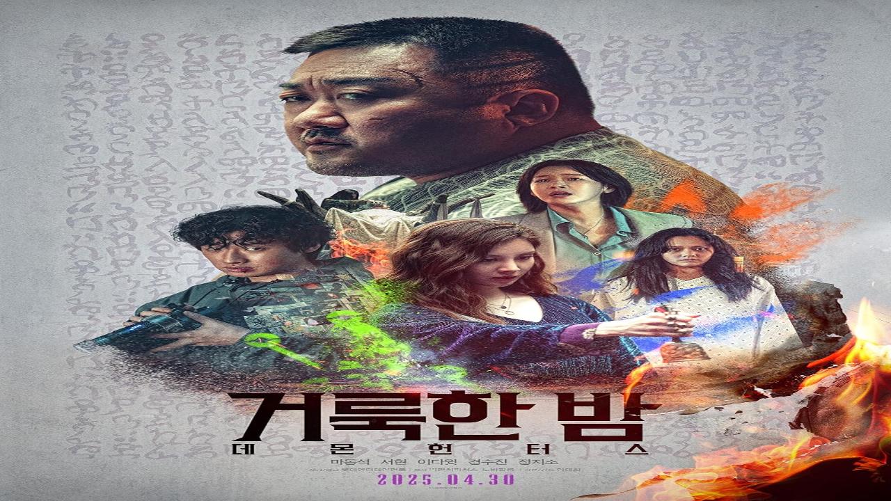 فيلم Holy Night Demon Hunters 2025 مترجم