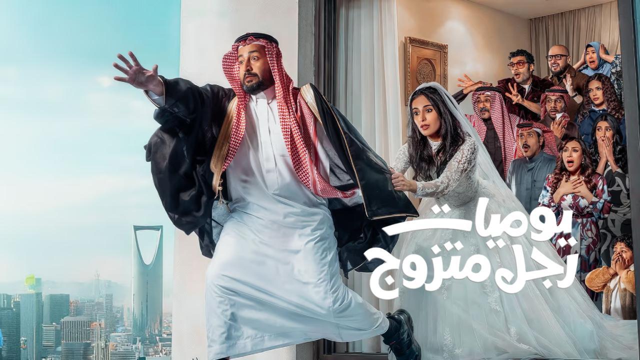 مسلسل يوميات رجل متزوج الحلقة 21 الحادية والعشرون