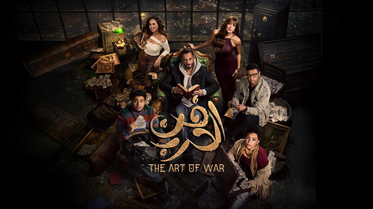 مسلسل فن الحرب الحلقة 14 الرابعة عشر