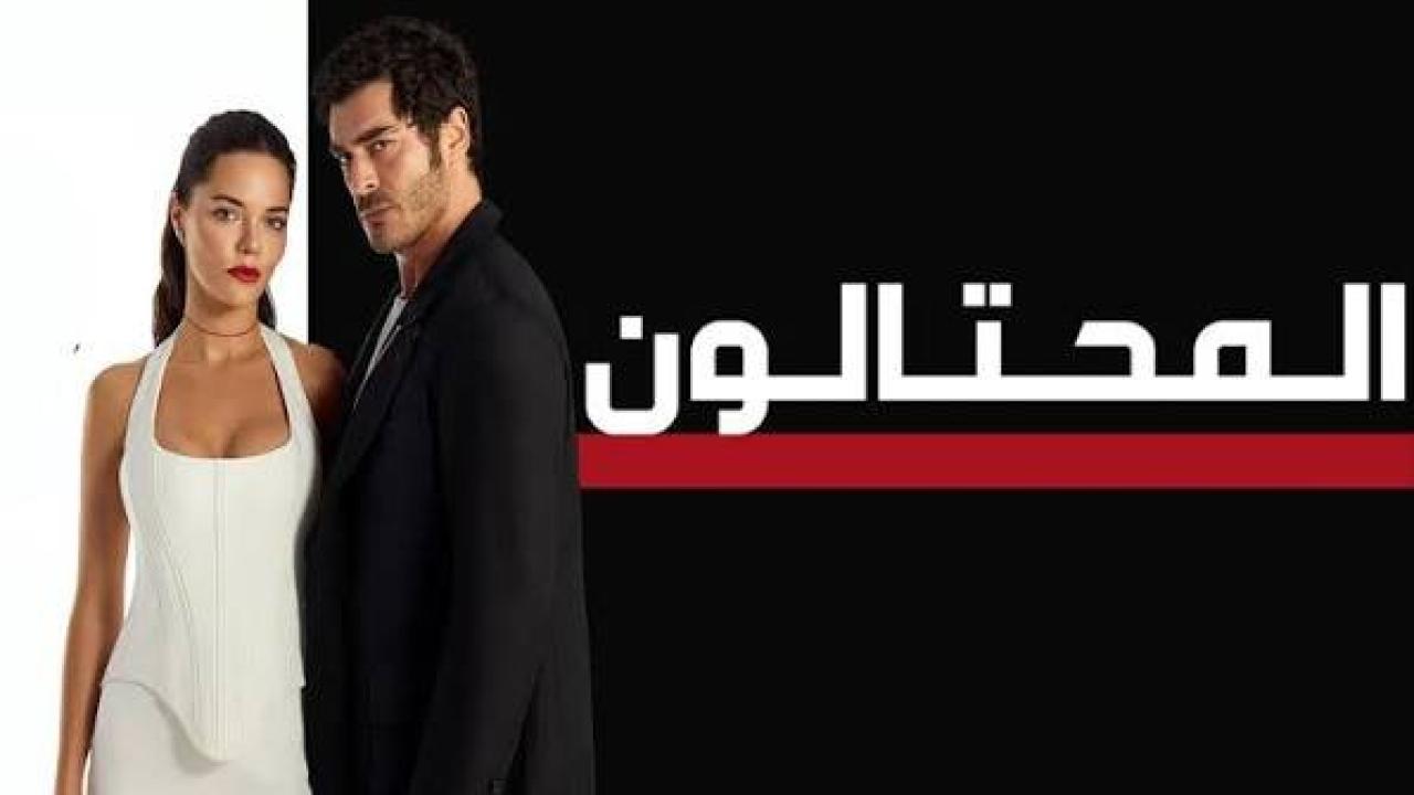 مسلسل المحتالون الجزء الاول الحلقة 100 مدبلجة